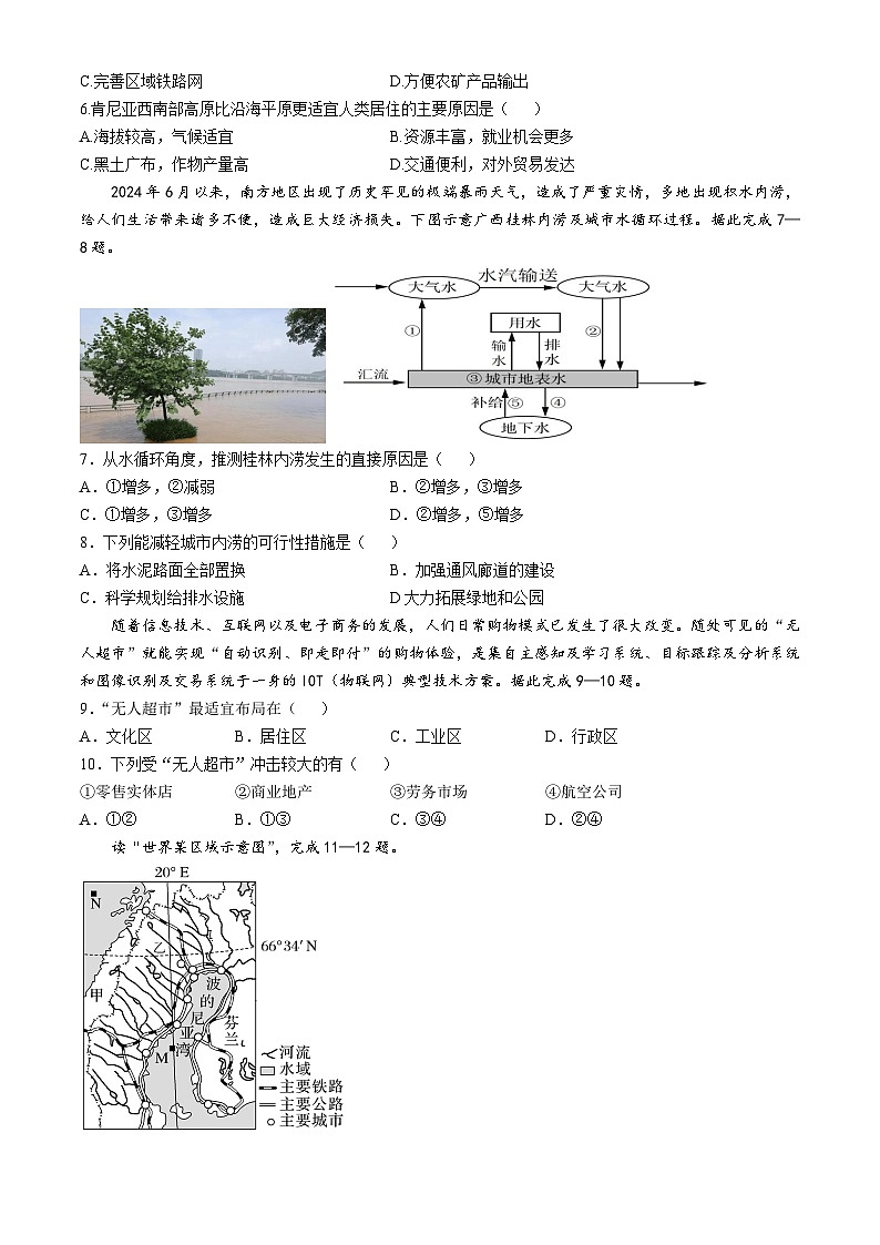 海南省海口市某校2024-2025学年高二上学期10 月月考地理试题第2页