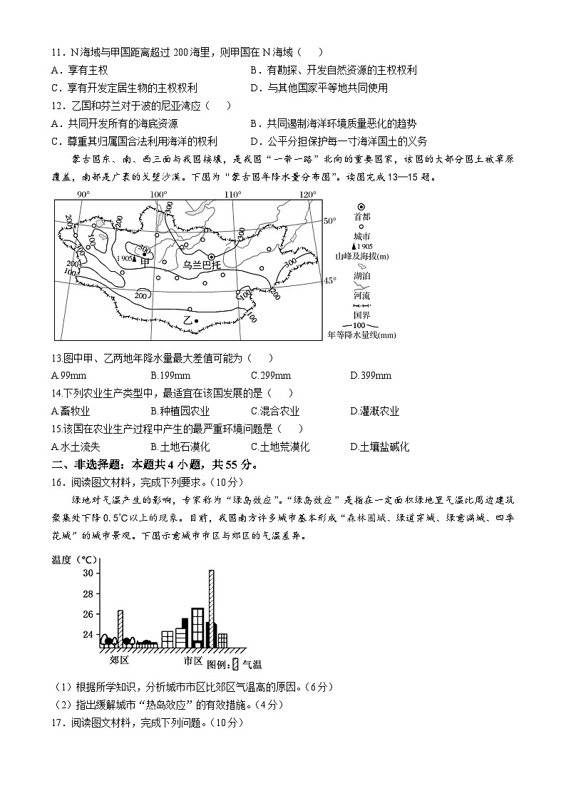 海南省海口市某校2024-2025学年高二上学期10 月月考地理试题第3页