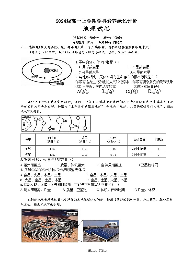 安徽省合肥市第十中学2023--2024学年高一上学期第一次月考地理试题01