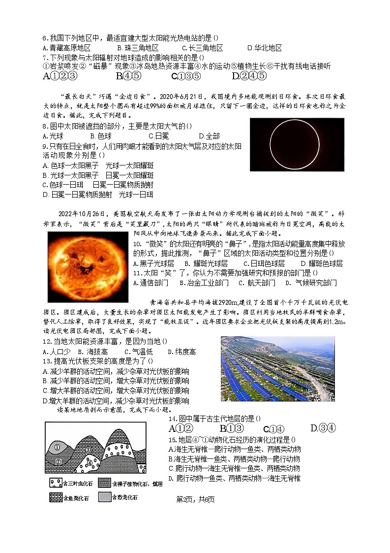 安徽省合肥市第十中学2023--2024学年高一上学期第一次月考地理试题02