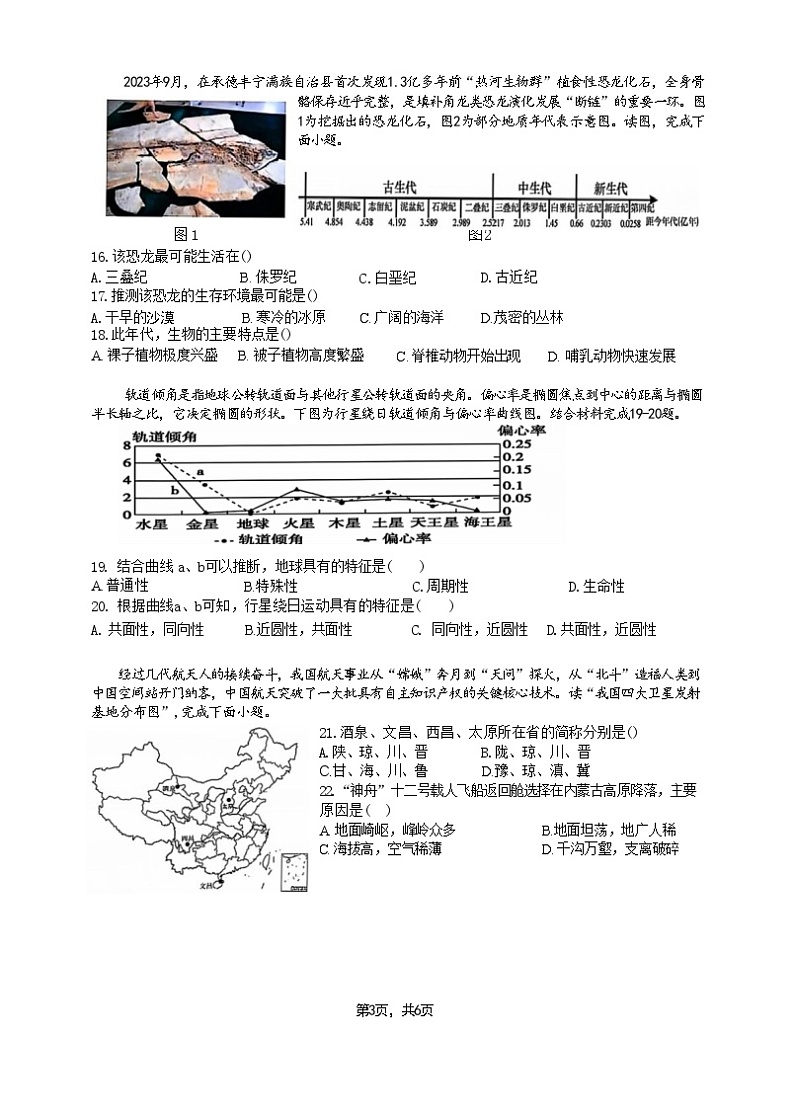 安徽省合肥市第十中学2023--2024学年高一上学期第一次月考地理试题03