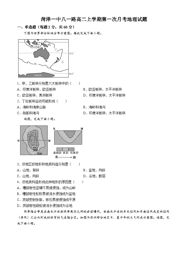 山东省菏泽第一中学2024-2025学年高二上学期第一次月考地理试题01
