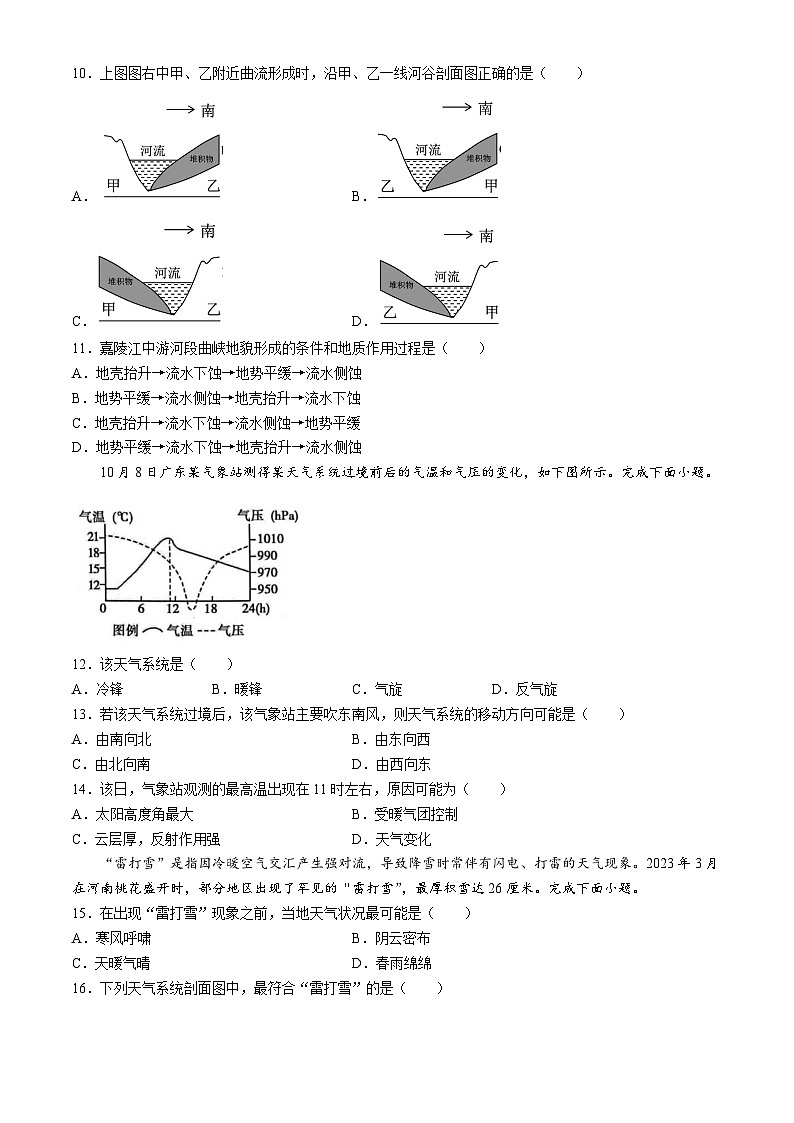 山东省菏泽第一中学2024-2025学年高二上学期第一次月考地理试题03