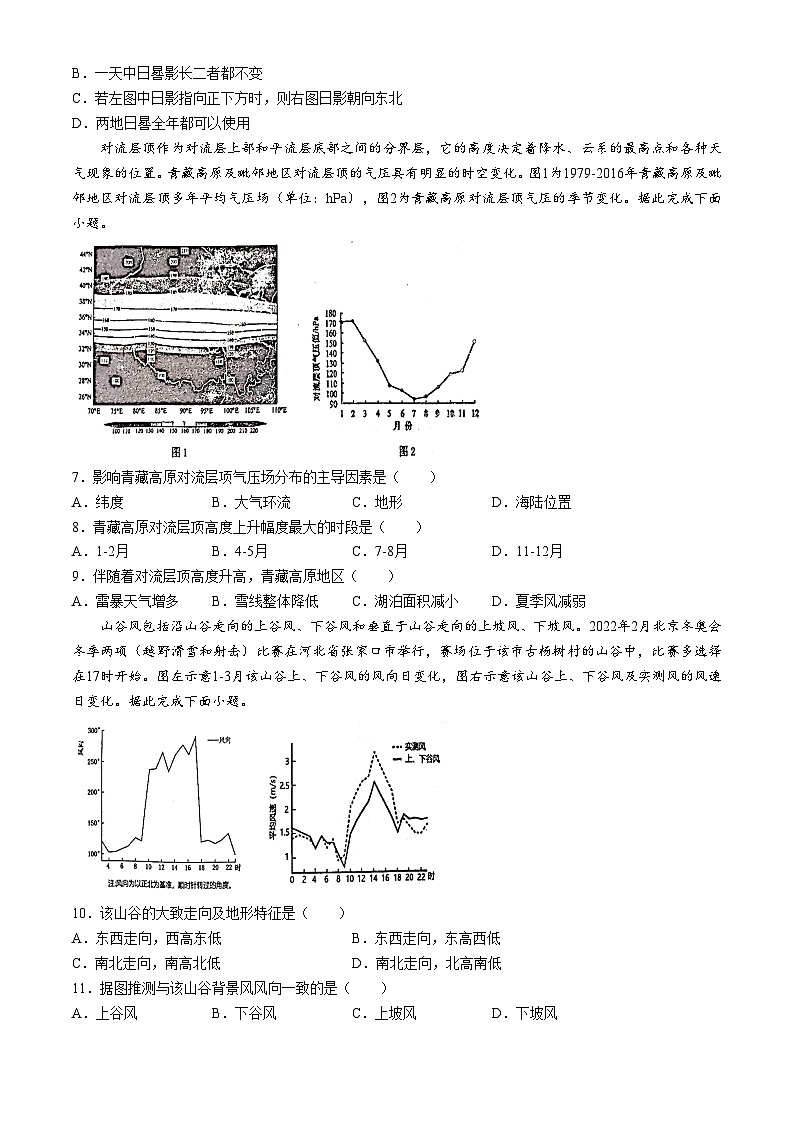山东省临沂市临沭县临沭第一中学2024-2025学年高三上学期10月月考地理试题(无答案)第2页