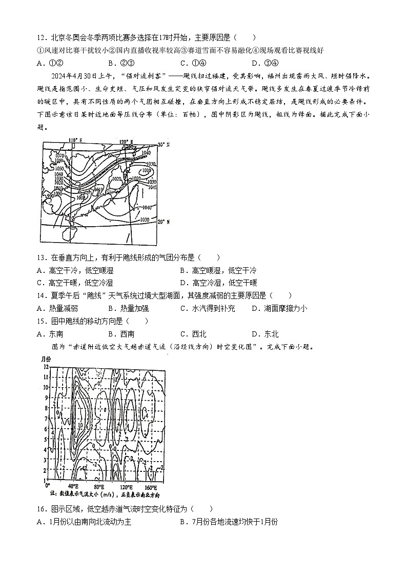 山东省临沂市临沭县临沭第一中学2024-2025学年高三上学期10月月考地理试题(无答案)第3页