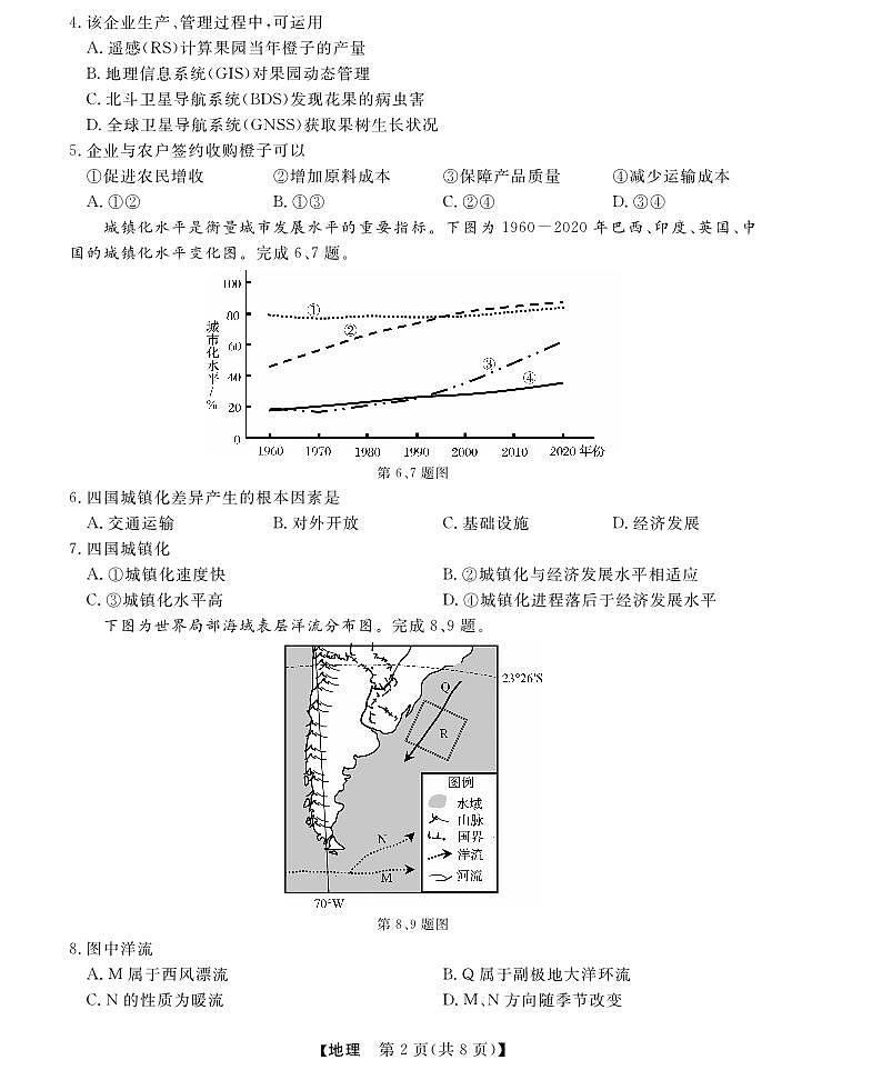 浙江省强基联盟2024-2025学年高三上学期10月联考地理试题（附参考答案）02