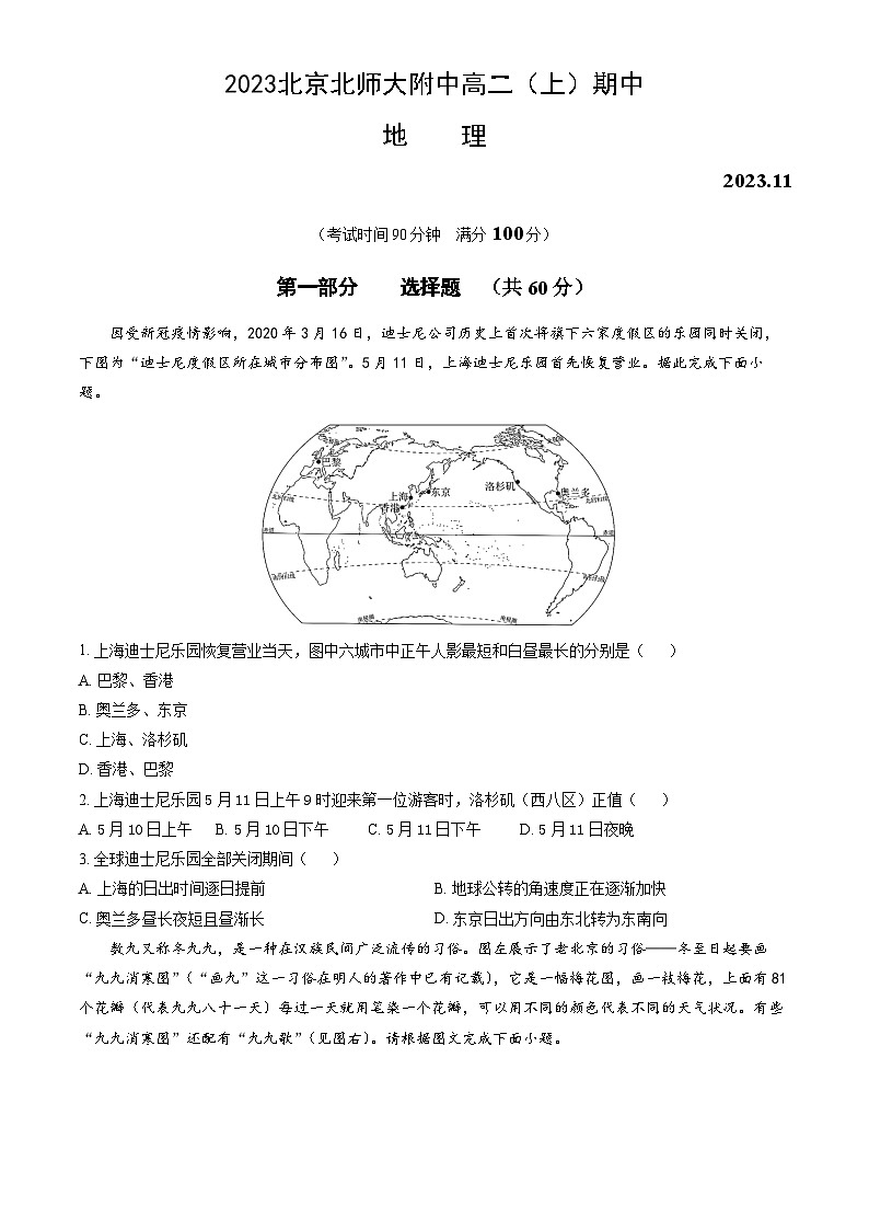 [地理]2023北京北师大附中高二(上)期中试卷(教师版)01