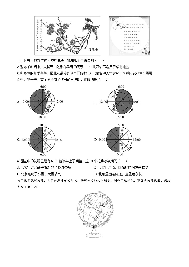 [地理]2023北京北师大附中高二(上)期中试卷(教师版)02