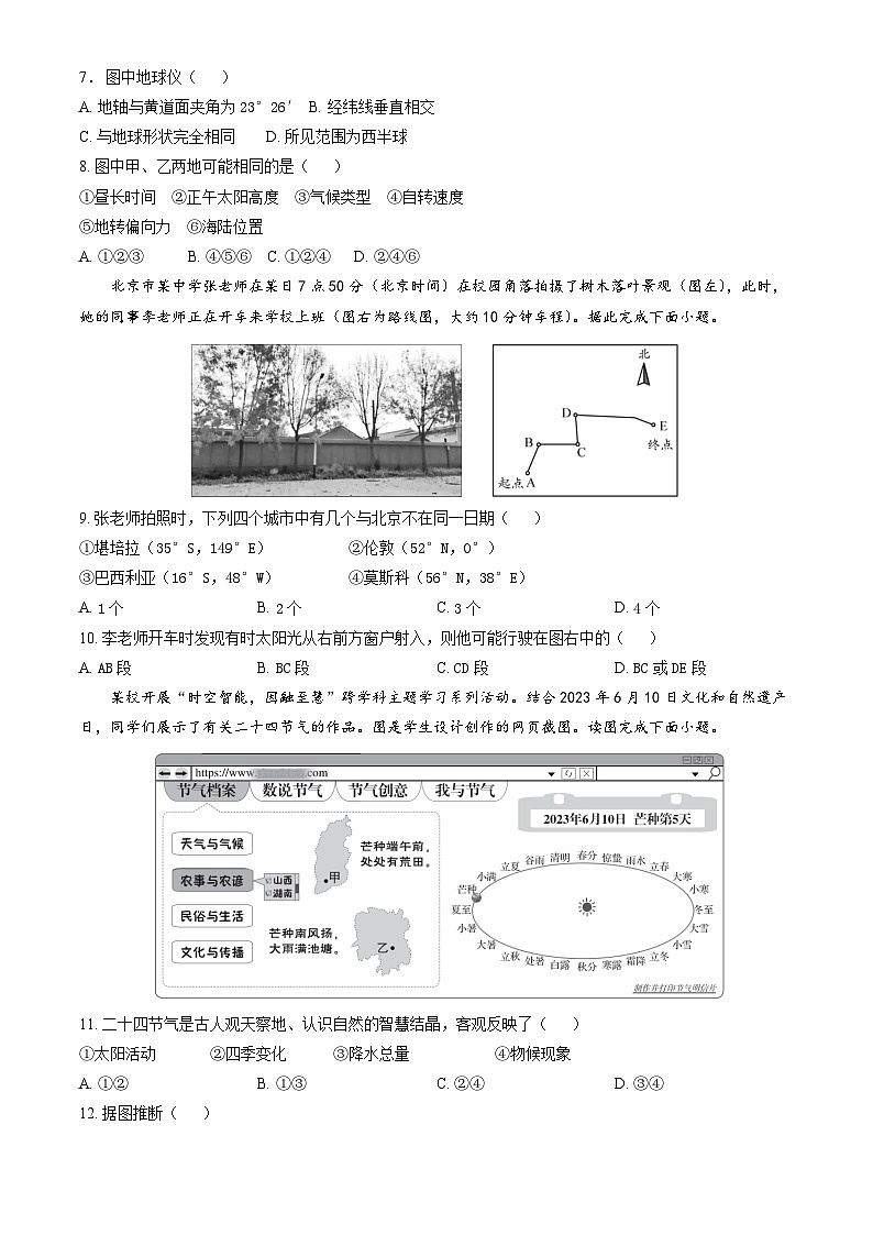 [地理]2023北京北师大附中高二(上)期中试卷(教师版)03