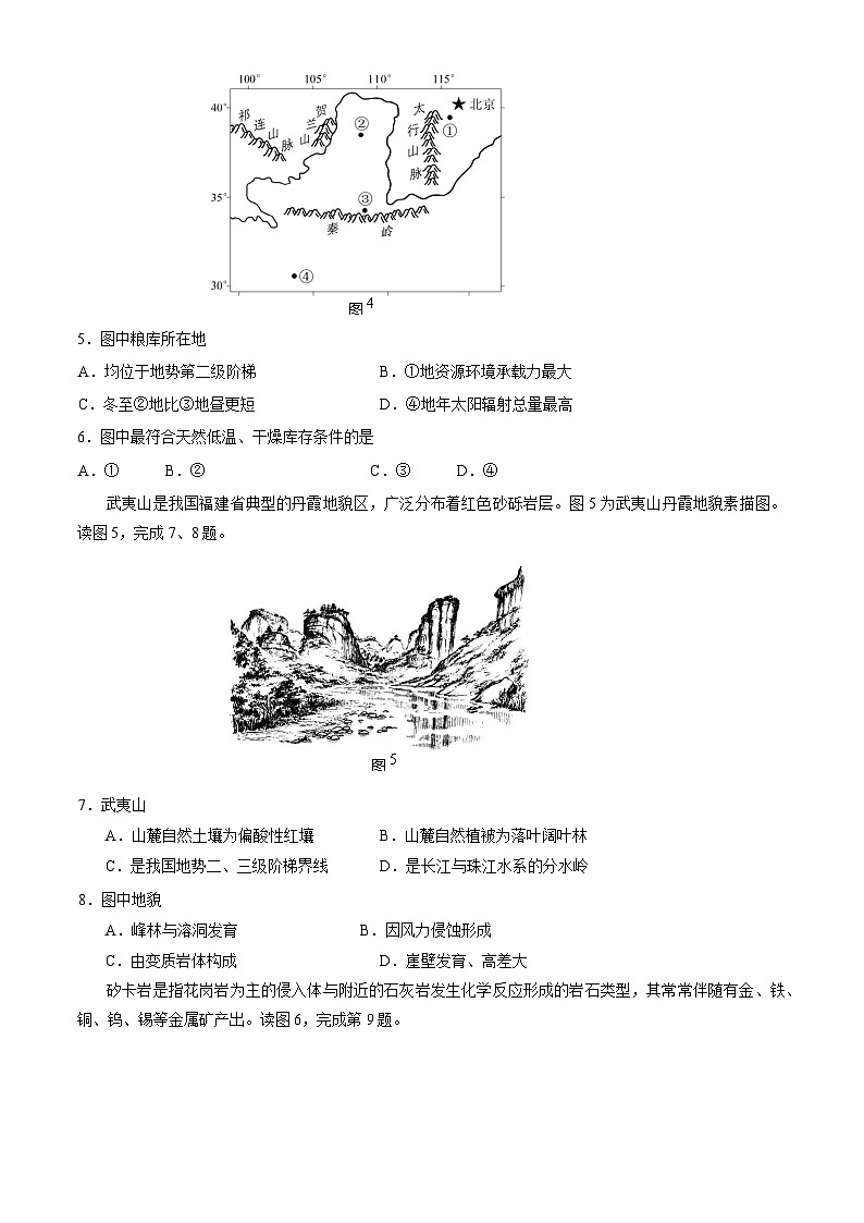 [地理]2023北京丰台高二(上)期中试卷(A卷)(教师版)第2页
