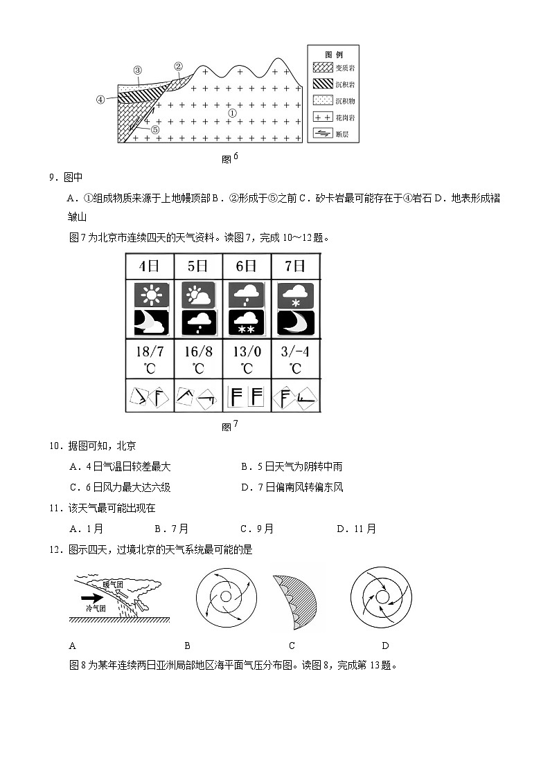 [地理]2023北京丰台高二(上)期中试卷(A卷)(教师版)第3页