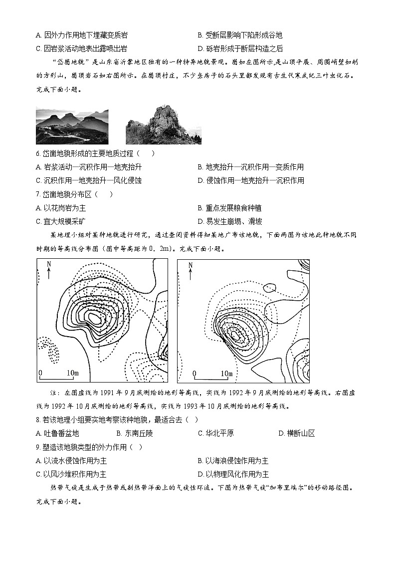 [地理]2023北京丰台高二(上)期中试卷(B卷)(教师版)第2页