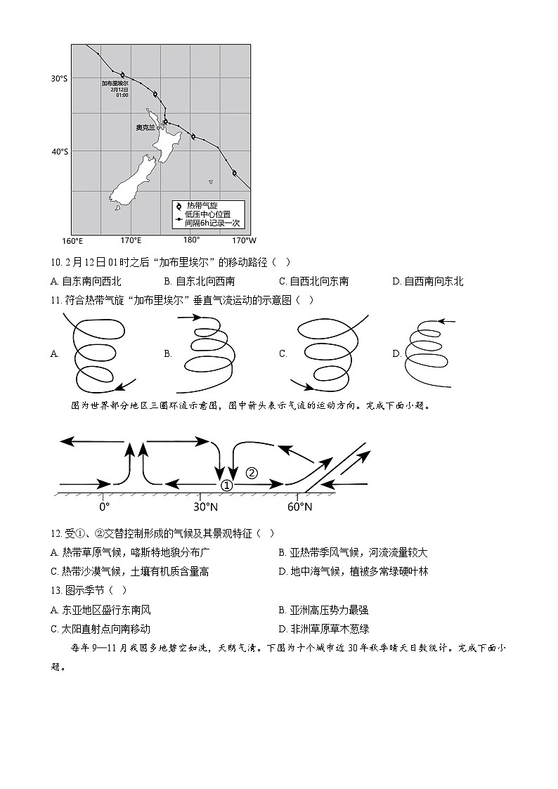 [地理]2023北京丰台高二(上)期中试卷(B卷)(教师版)第3页