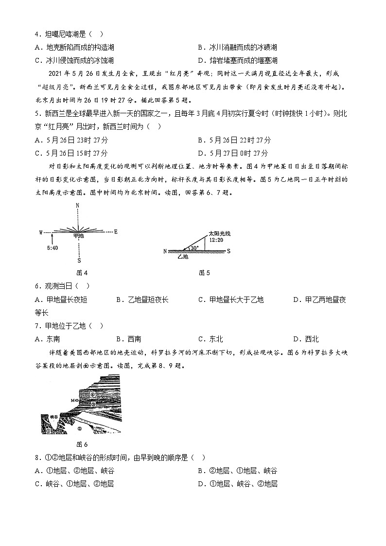[地理]2023北京十二中高二(上)期中试卷(教师版)第2页