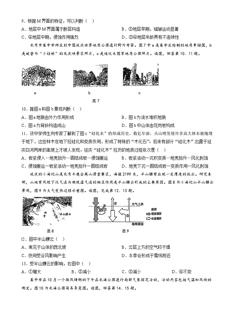[地理]2023北京十二中高二(上)期中试卷(教师版)第3页