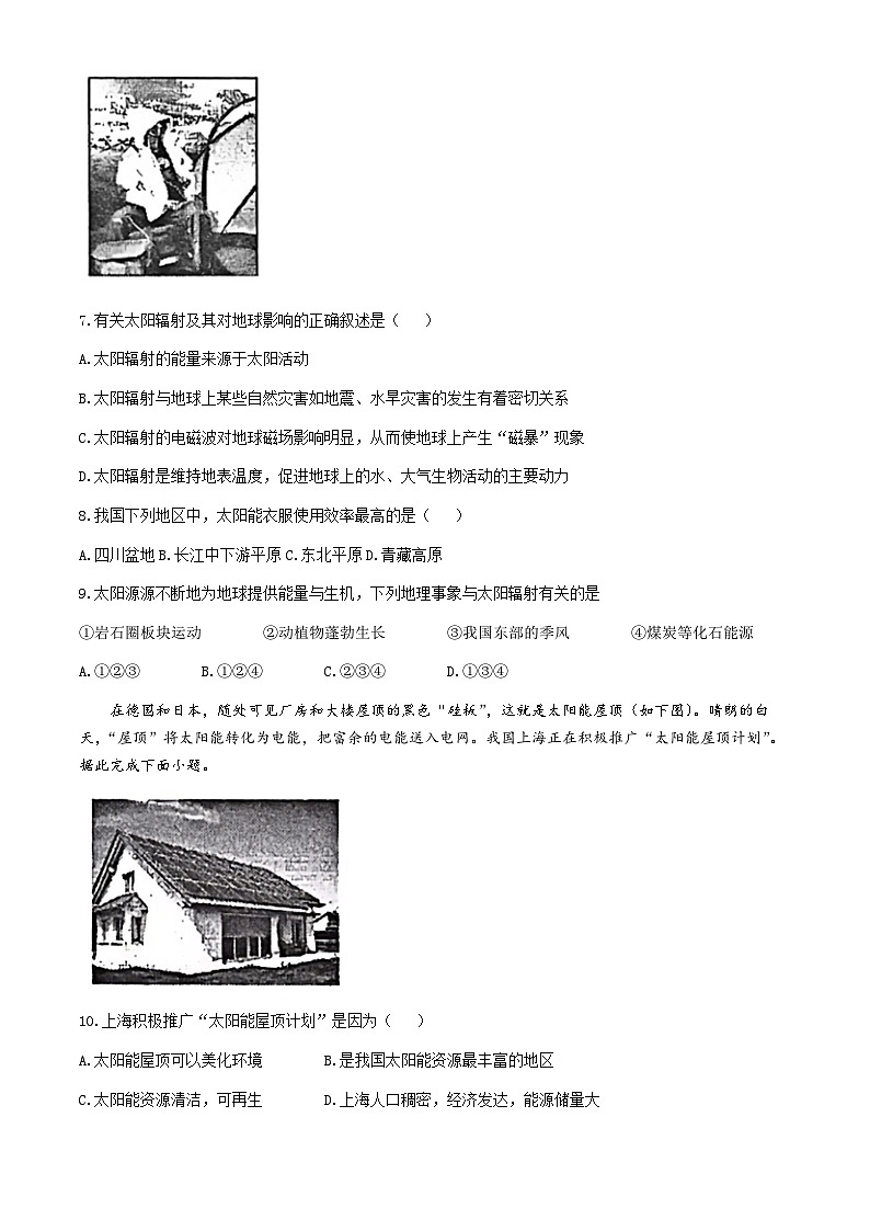 陕西省西安市华山中学2024-2025学年高一上学期第一次月考地理试题(无答案)02