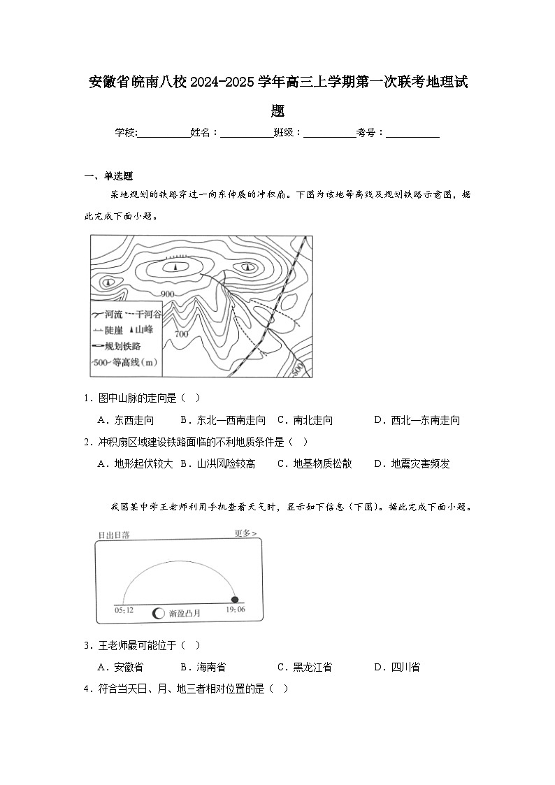安徽省皖南八校2024-2025学年高三上学期第一次联考地理试题01