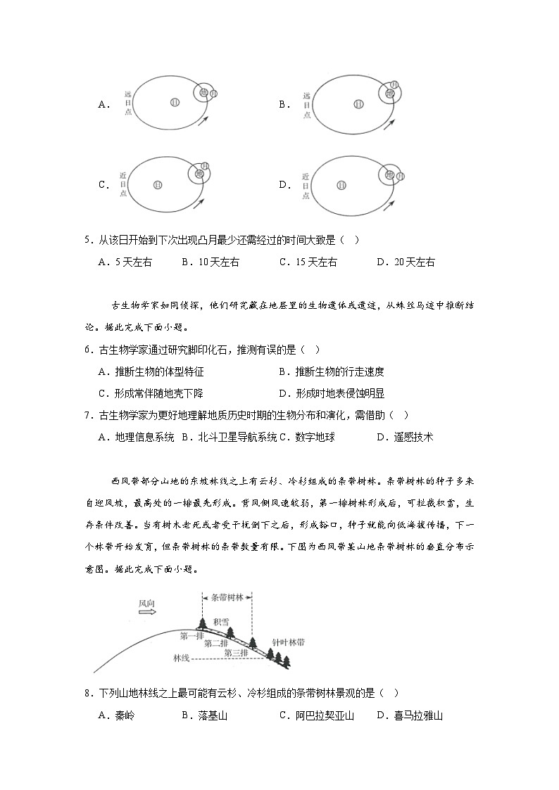 安徽省皖南八校2024-2025学年高三上学期第一次联考地理试题02