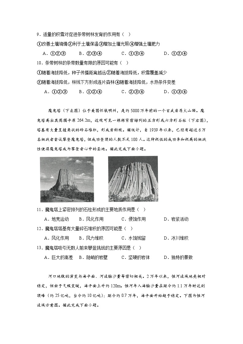 安徽省皖南八校2024-2025学年高三上学期第一次联考地理试题03