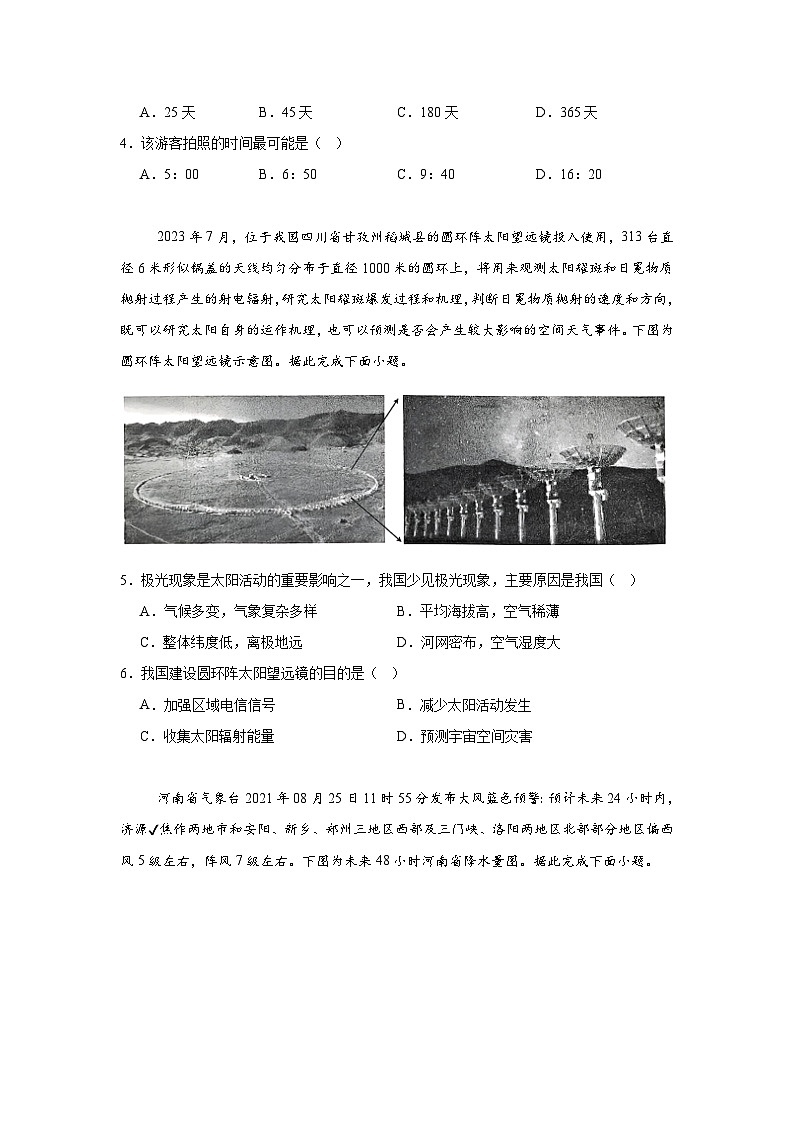湖南省名校联考联合体2024-2025学年高三上学期第二次联考地理试题第2页