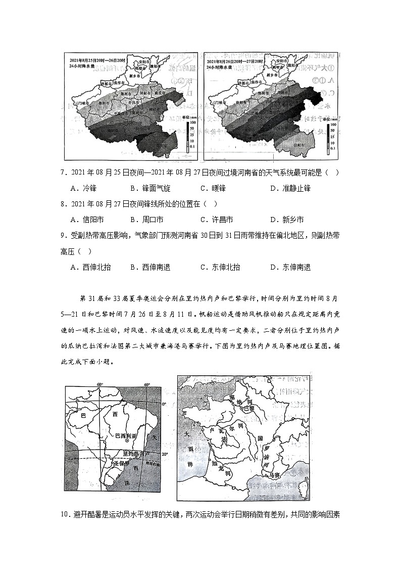 湖南省名校联考联合体2024-2025学年高三上学期第二次联考地理试题第3页