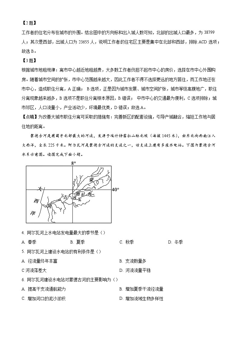 湖北省武汉市华中师范大学第一附属中学2024--2025学年高三上学期10月月考地理试题（解析版）第2页