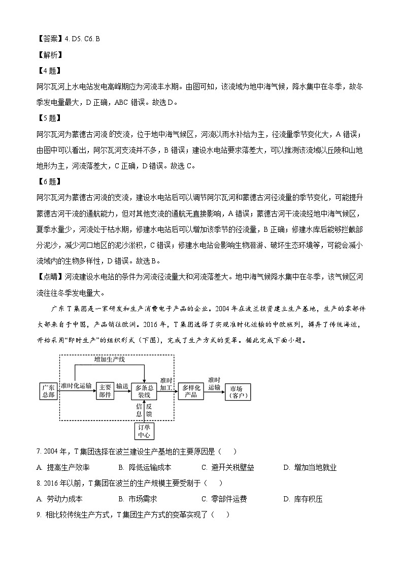 湖北省武汉市华中师范大学第一附属中学2024--2025学年高三上学期10月月考地理试题（解析版）第3页