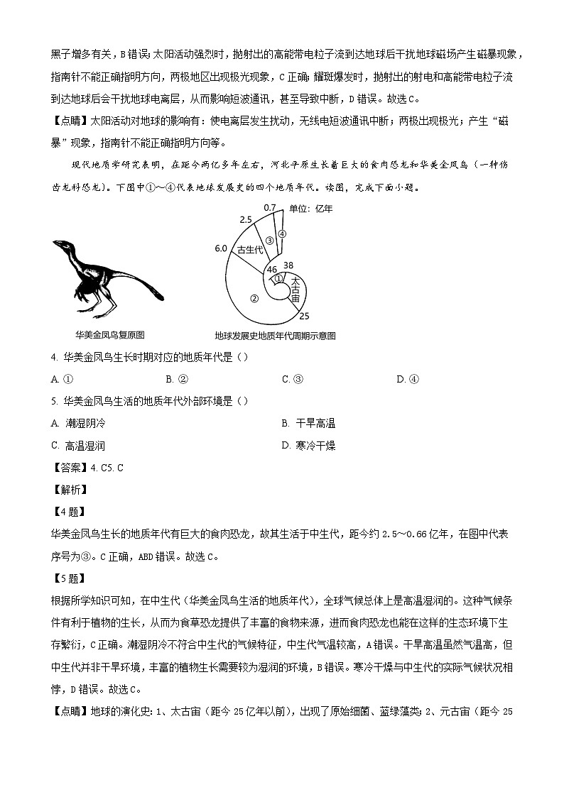 山东省淄博第十一中学2024-2025学年高一上学期第一次月考地理试卷 （解析版）第2页