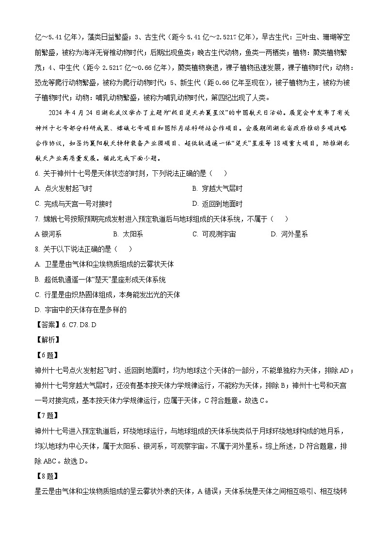 山东省淄博第十一中学2024-2025学年高一上学期第一次月考地理试卷 （解析版）第3页