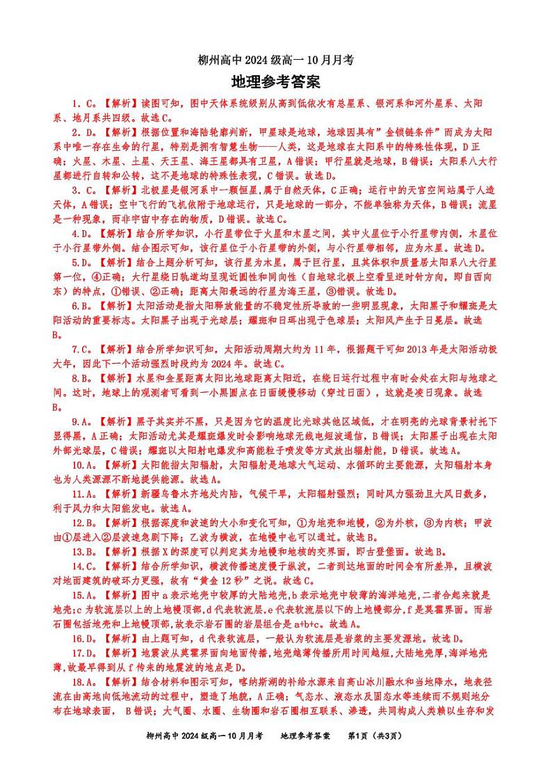 地理答案第1页