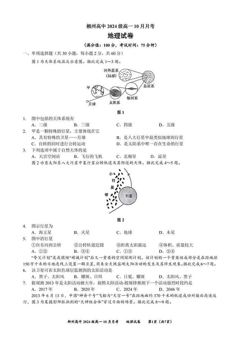 地理试题第1页