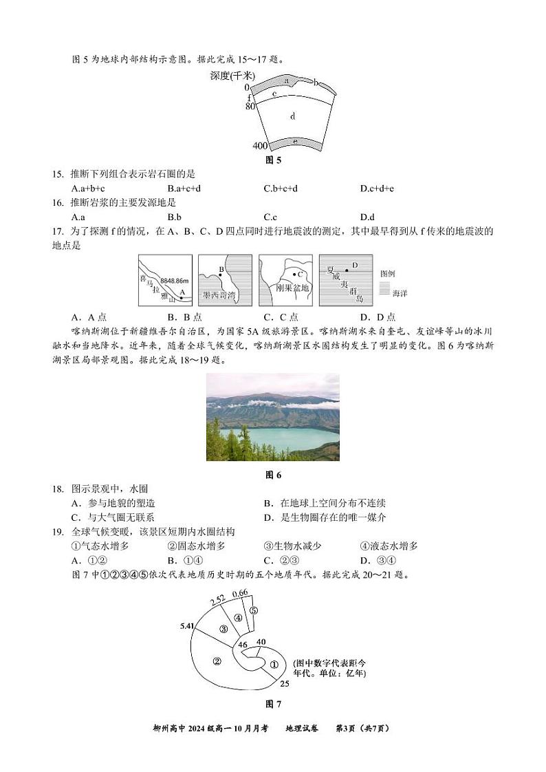 地理试题第3页