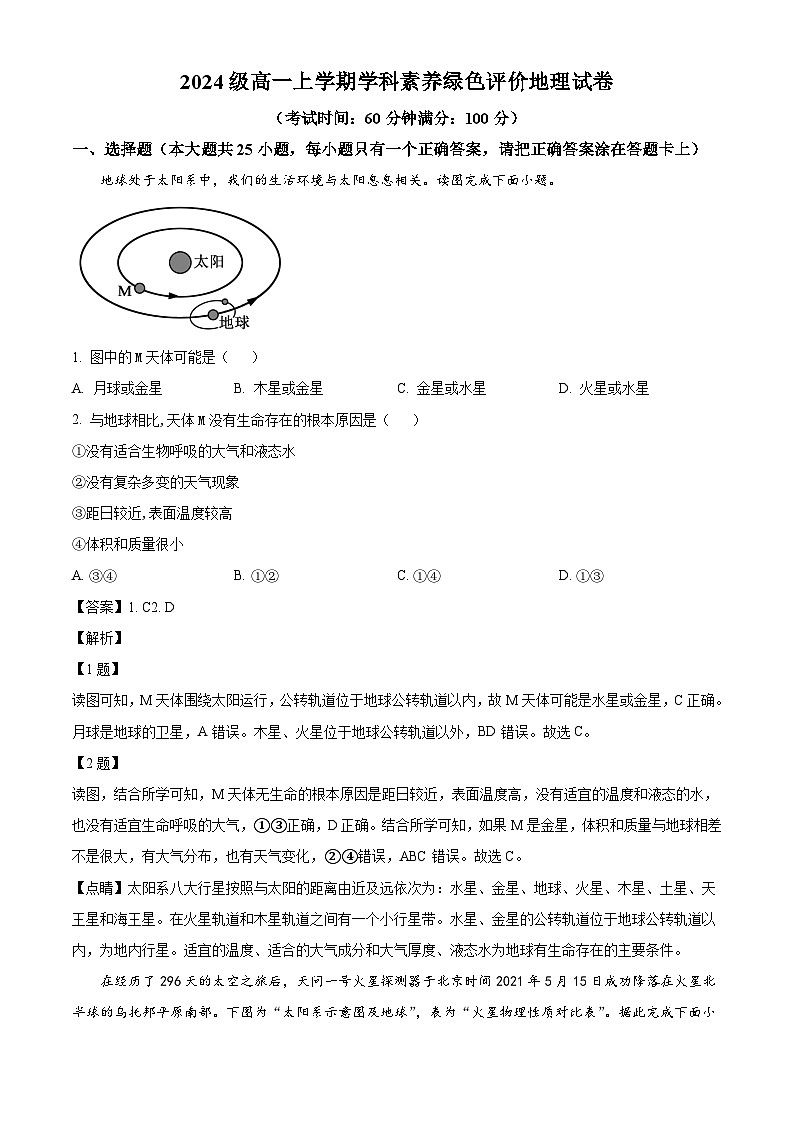 安徽省合肥市第十中学2023--2024学年高一上学期第一次月考地理试题（解析版）01