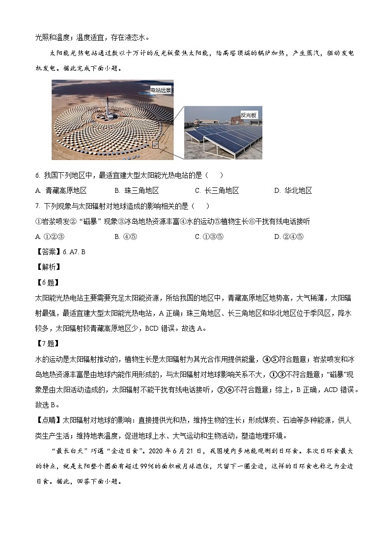 安徽省合肥市第十中学2023--2024学年高一上学期第一次月考地理试题（解析版）03