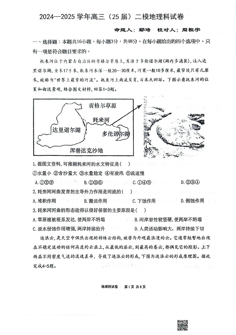 辽宁省鞍山市第一中学2024-2025学年高三上学期10月二模试题 地理 含答案第1页