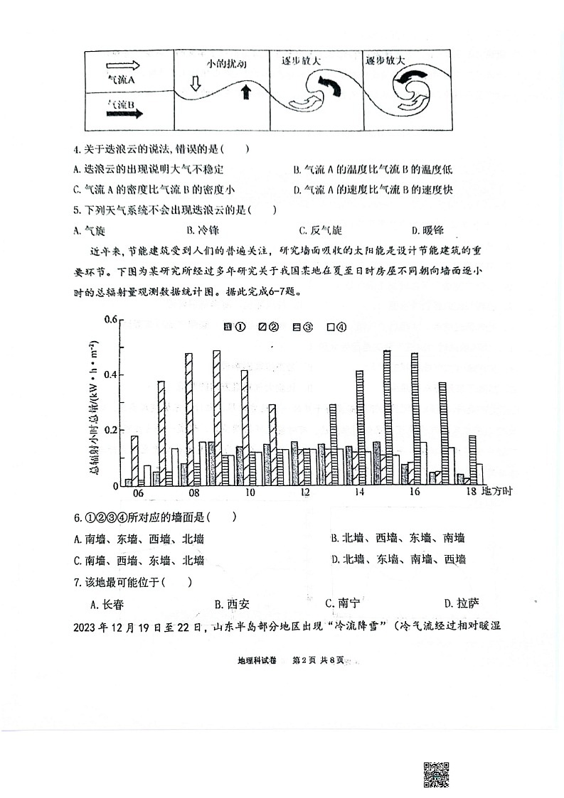 辽宁省鞍山市第一中学2024-2025学年高三上学期10月二模试题 地理 含答案第2页