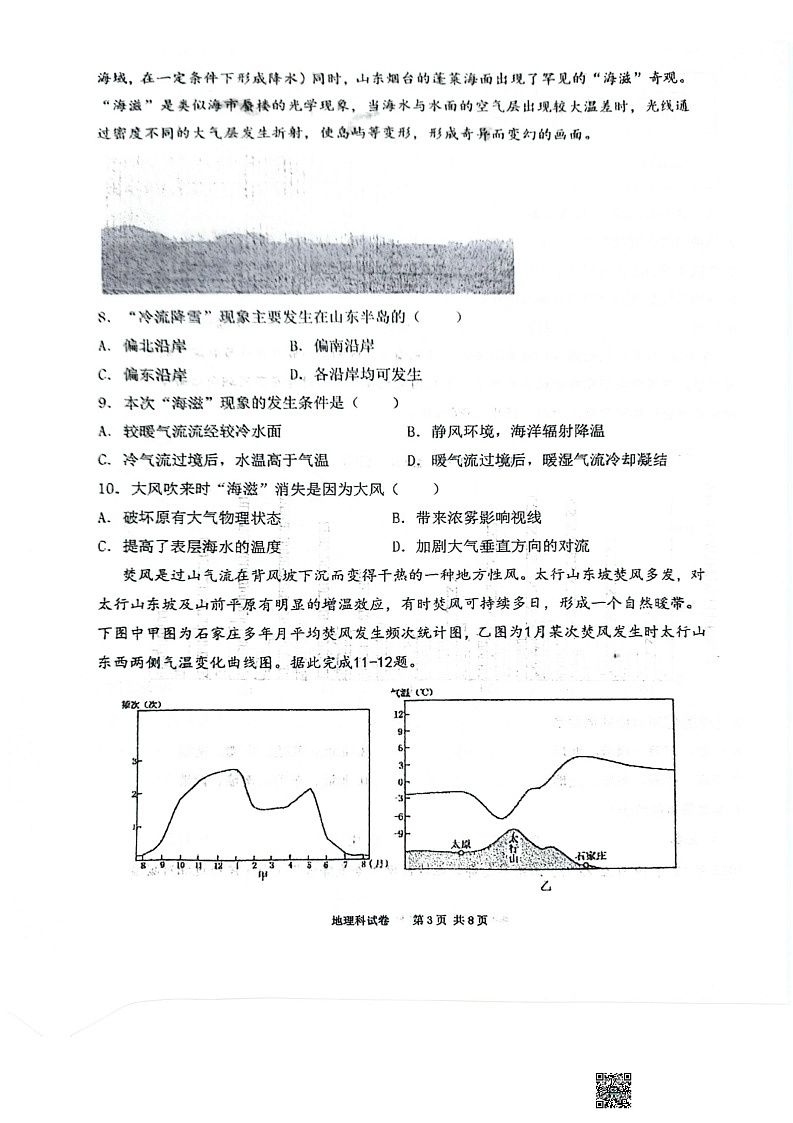 辽宁省鞍山市第一中学2024-2025学年高三上学期10月二模试题 地理 含答案第3页