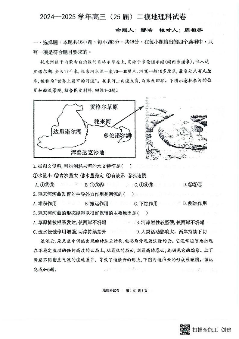 辽宁省鞍山市第一中学2024-2025学年高三上学期10月二模试题 地理 含答案第1页