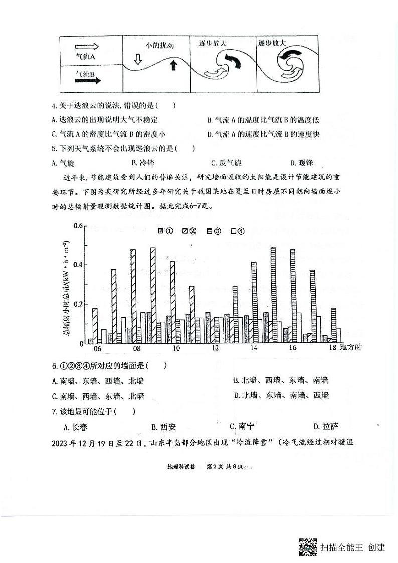 辽宁省鞍山市第一中学2024-2025学年高三上学期10月二模试题 地理 含答案第2页