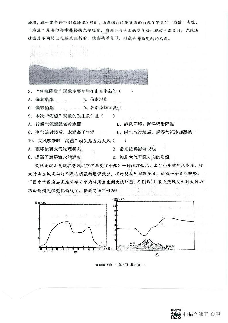 辽宁省鞍山市第一中学2024-2025学年高三上学期10月二模试题 地理 含答案第3页