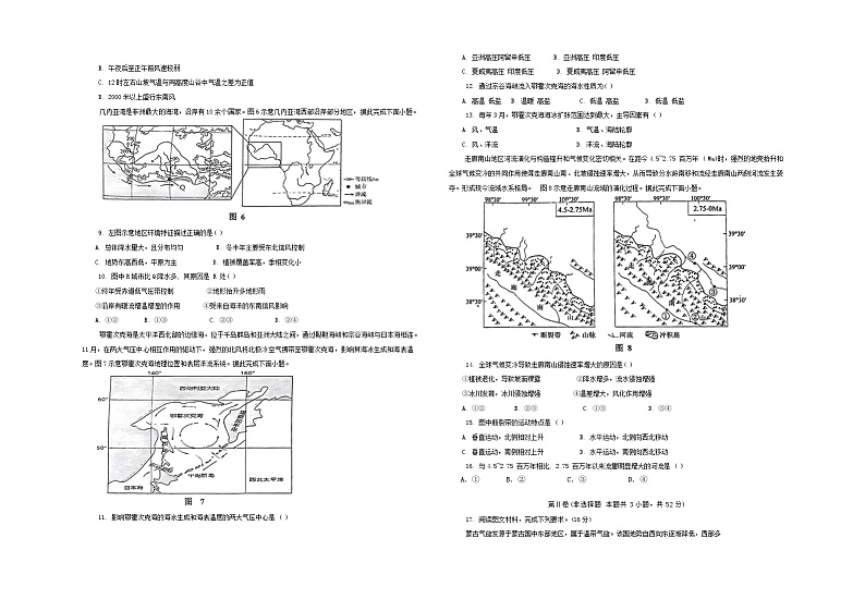 辽宁省辽东南协作体2024-2025学年高三上学期10月月考试题 地理 Word版含答案第2页