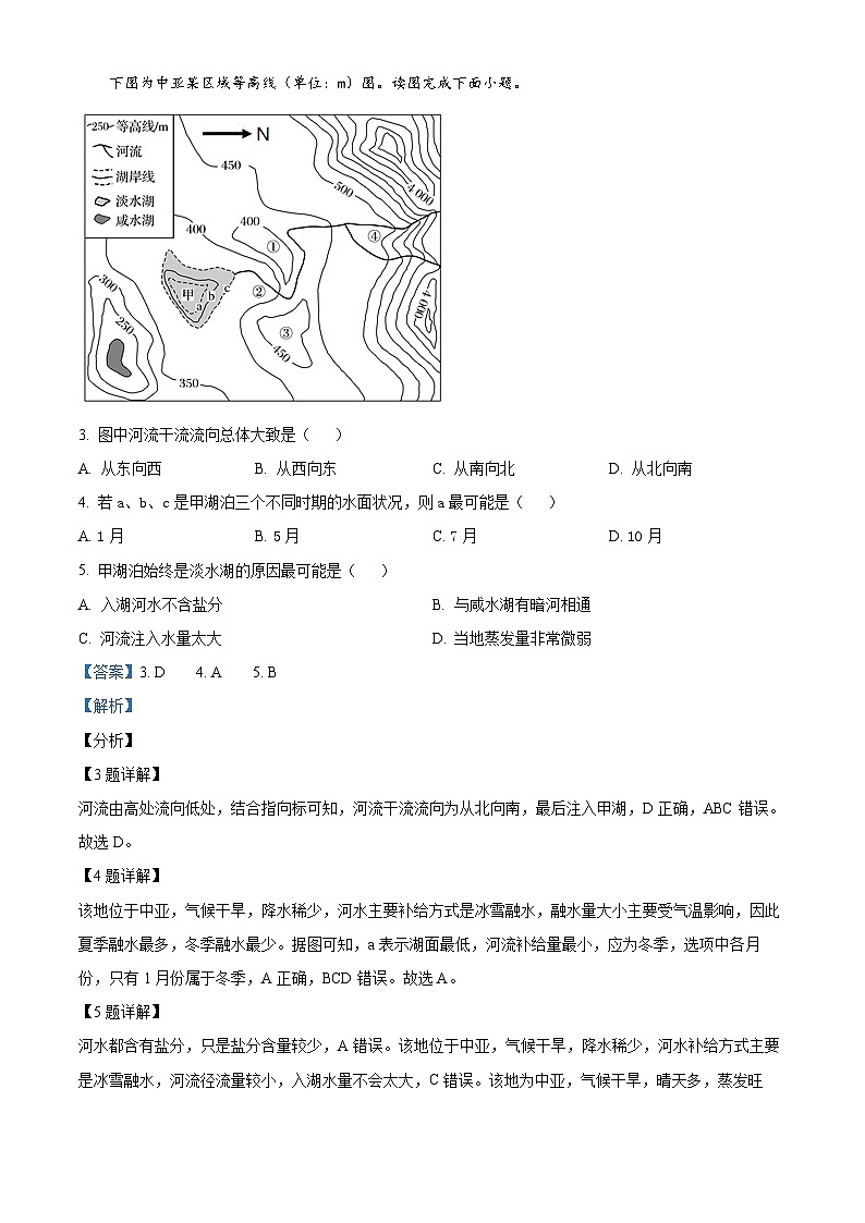 天津耀华中学2025届高三上期第一次月考地理试题答案第2页