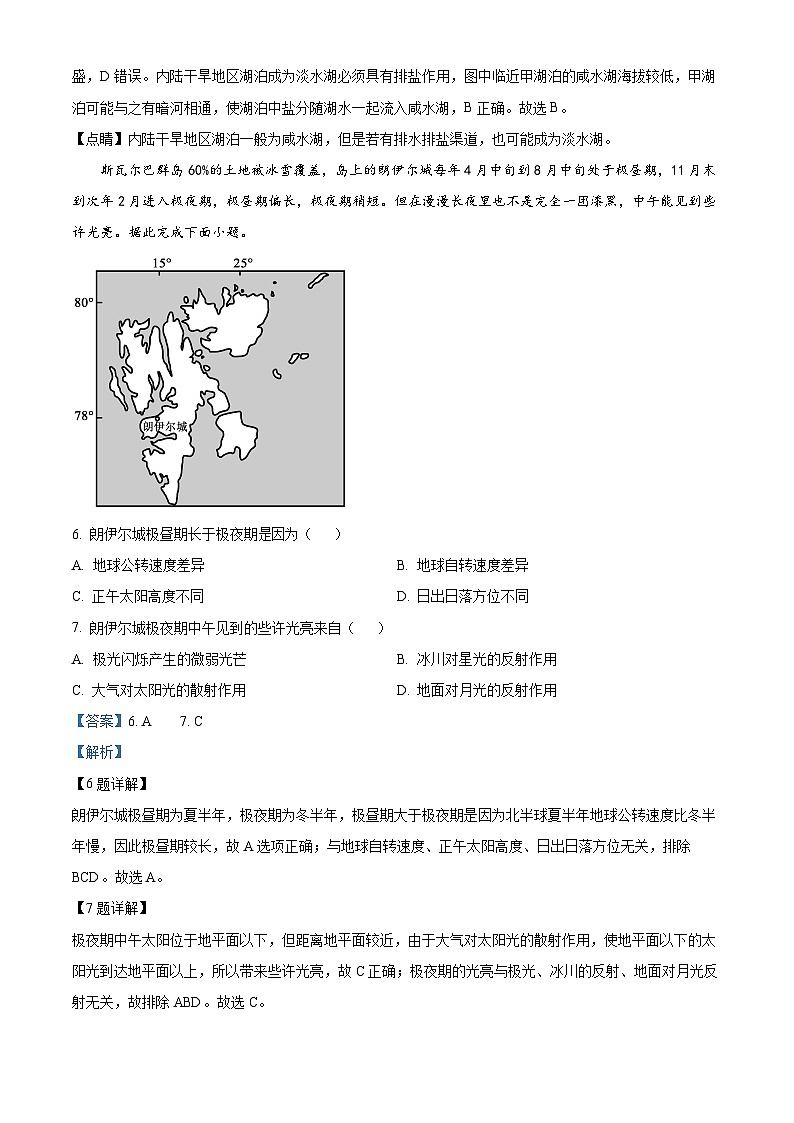 天津耀华中学2025届高三上期第一次月考地理试题答案第3页