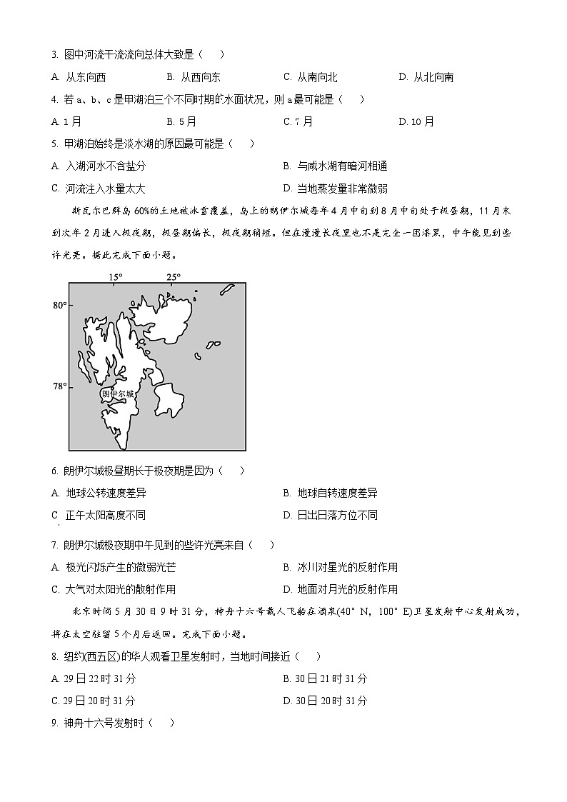 天津耀华中学2025届高三上期第一次月考地理试题第2页