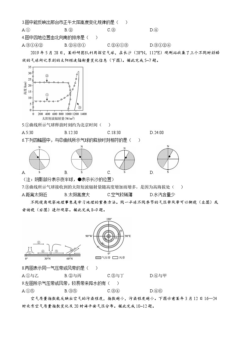 云南省玉溪市新平彝族傣族自县民族中学2024-2025学年高二上学期10月期中地理试题第2页