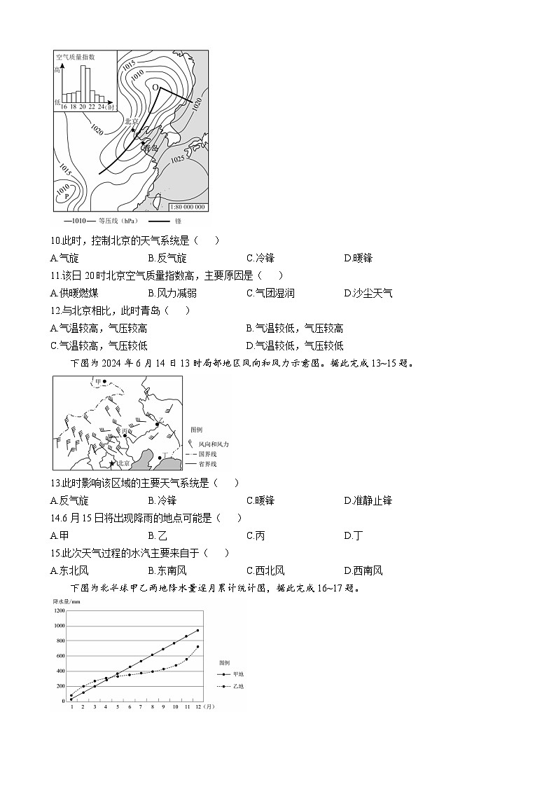 云南省玉溪市新平彝族傣族自县民族中学2024-2025学年高二上学期10月期中地理试题第3页