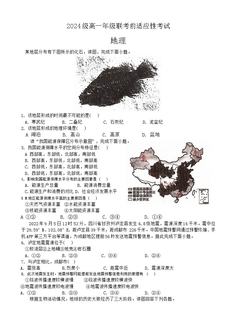 山东省临沂第一中学（文峰校区）2024-2025学年高一上学期10月月考地理试题第1页