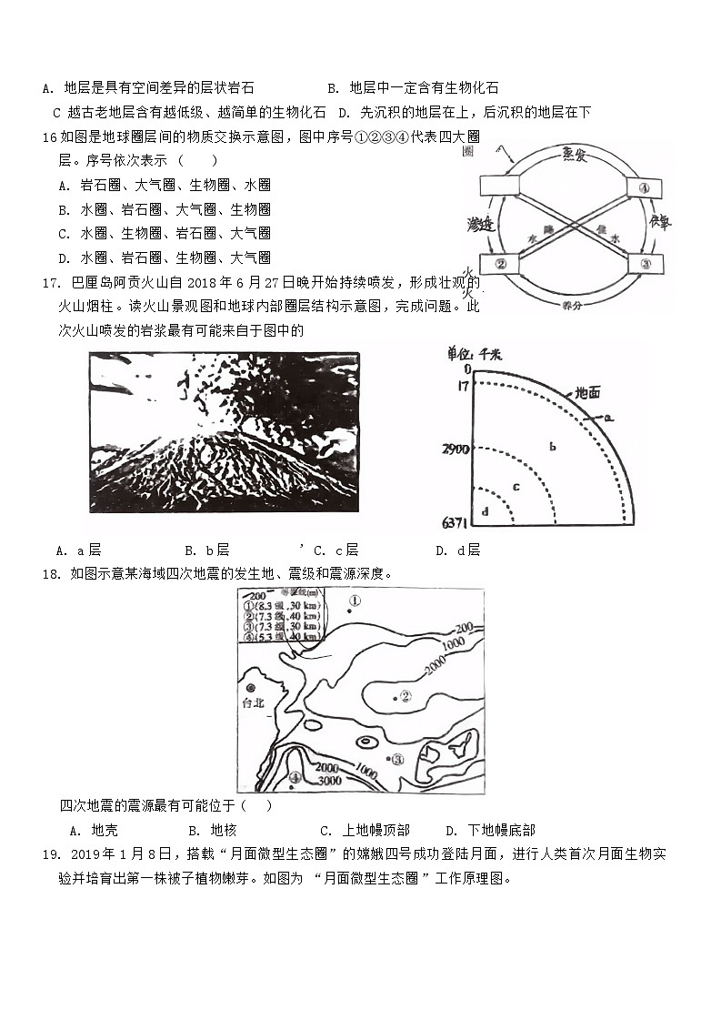 山东省临沂第一中学（文峰校区）2024-2025学年高一上学期10月月考地理试题第3页