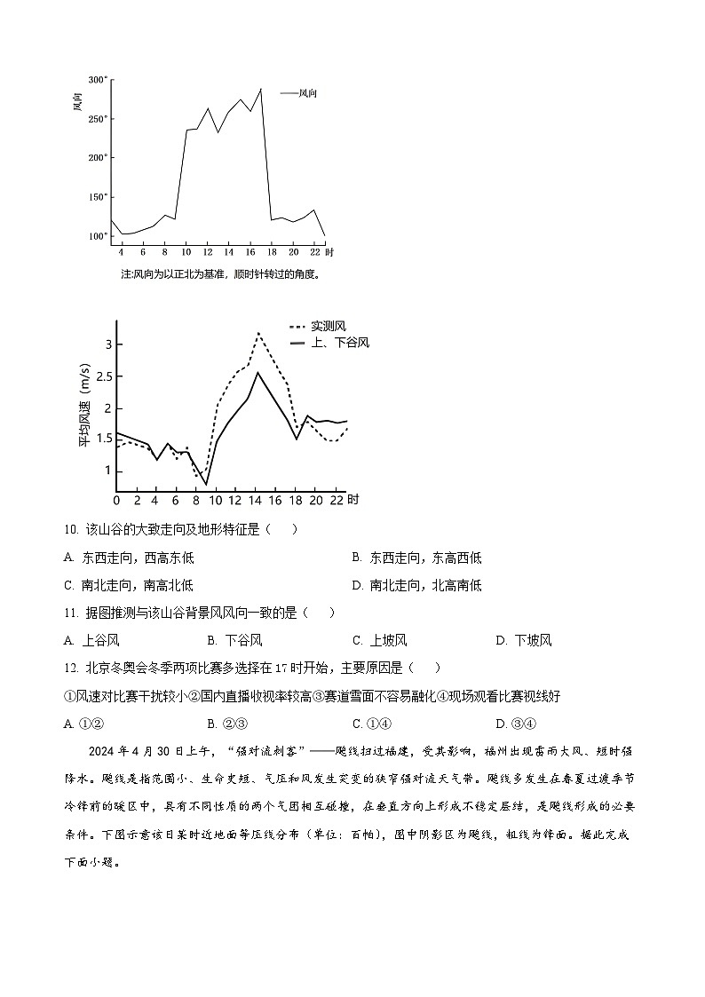 山东省临沂市临沭县临沭第一中学2024-2025学年高三上学期10月月考地理试题第3页