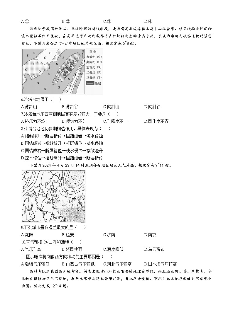 江苏省盐城市四校2024-2025学年高三上学期10月月考地理试题第2页